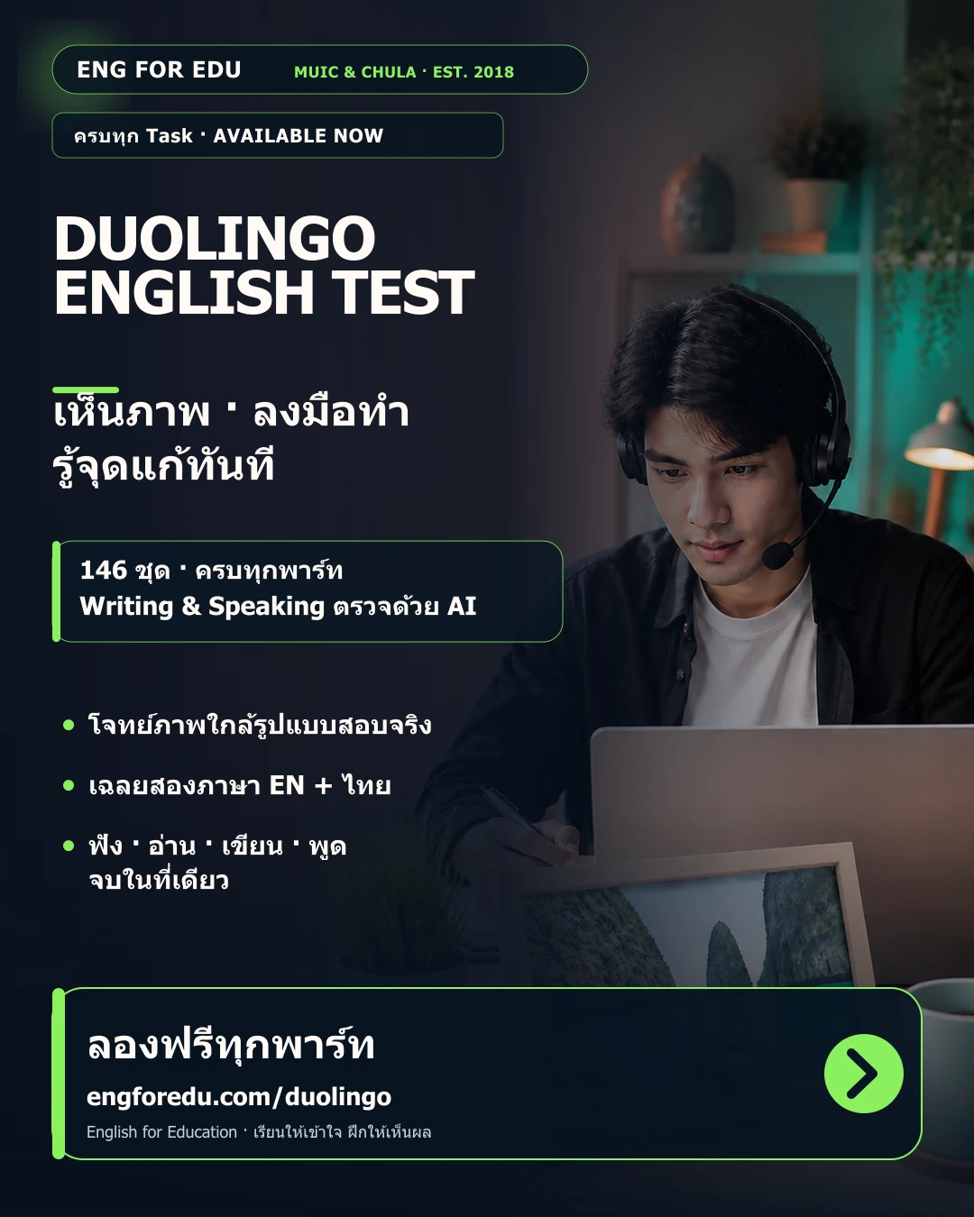 Duolingo English Test in Thailand (2026): price, score you need, IELTS equivalents and which Thai universities accept it — illustrated English exam study guide