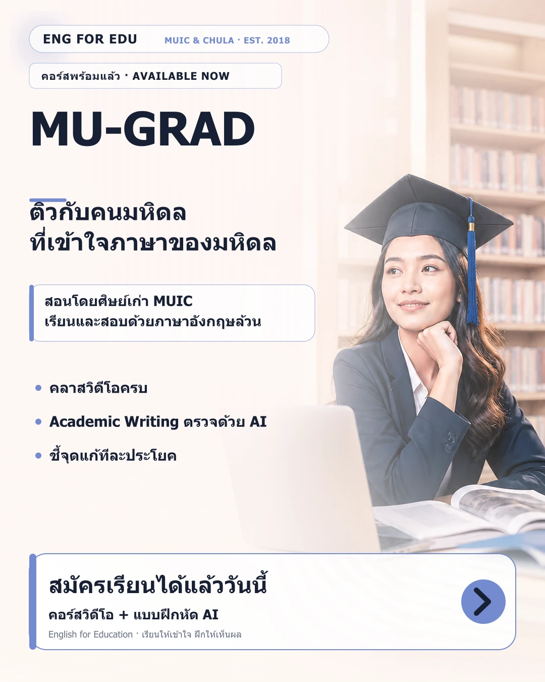 MU-GRAD course poster by English for Education