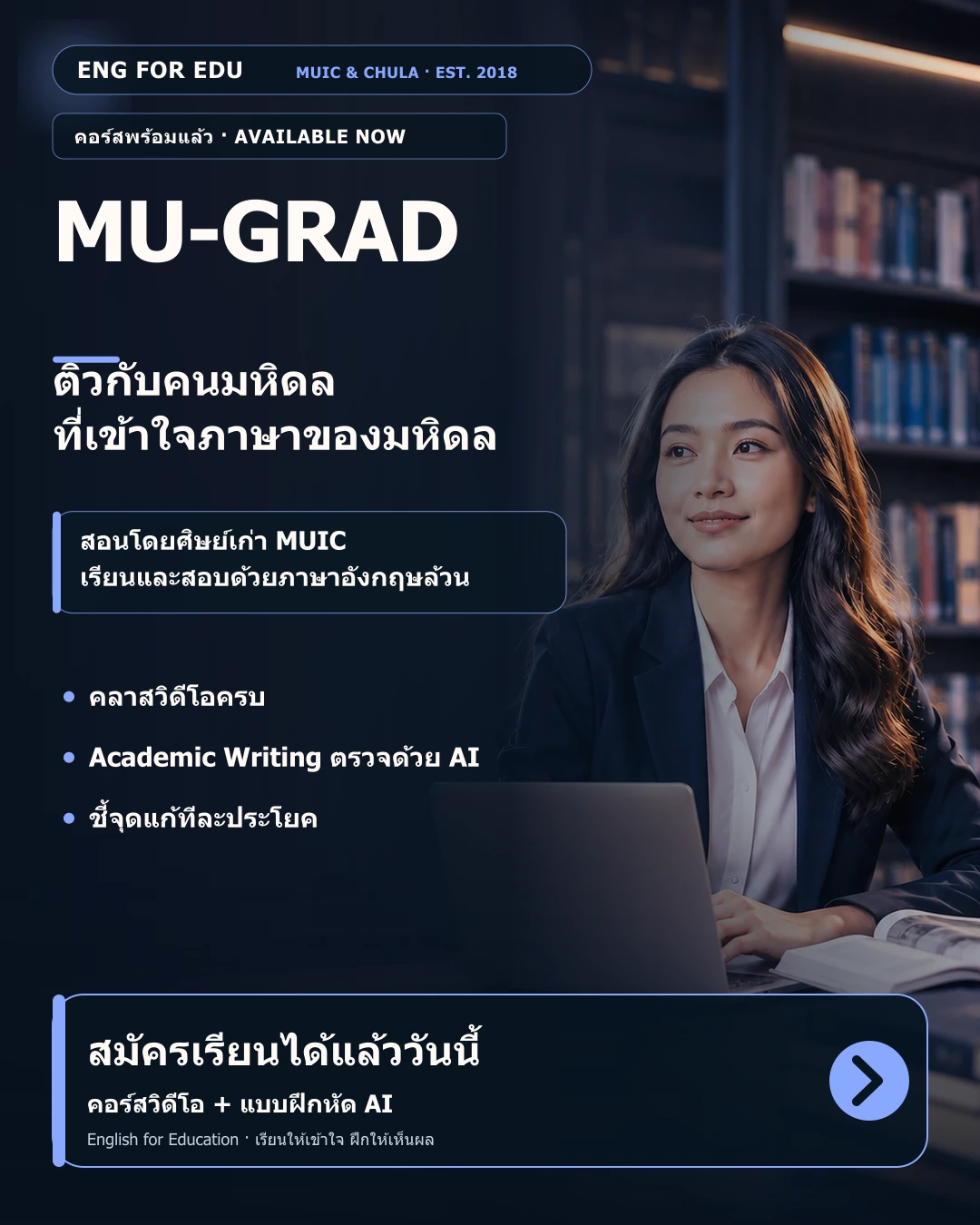 How to prepare for the MU GRAD Test (2026): format, the score you need, registration, fees and a 6-week study plan — illustrated English exam study guide