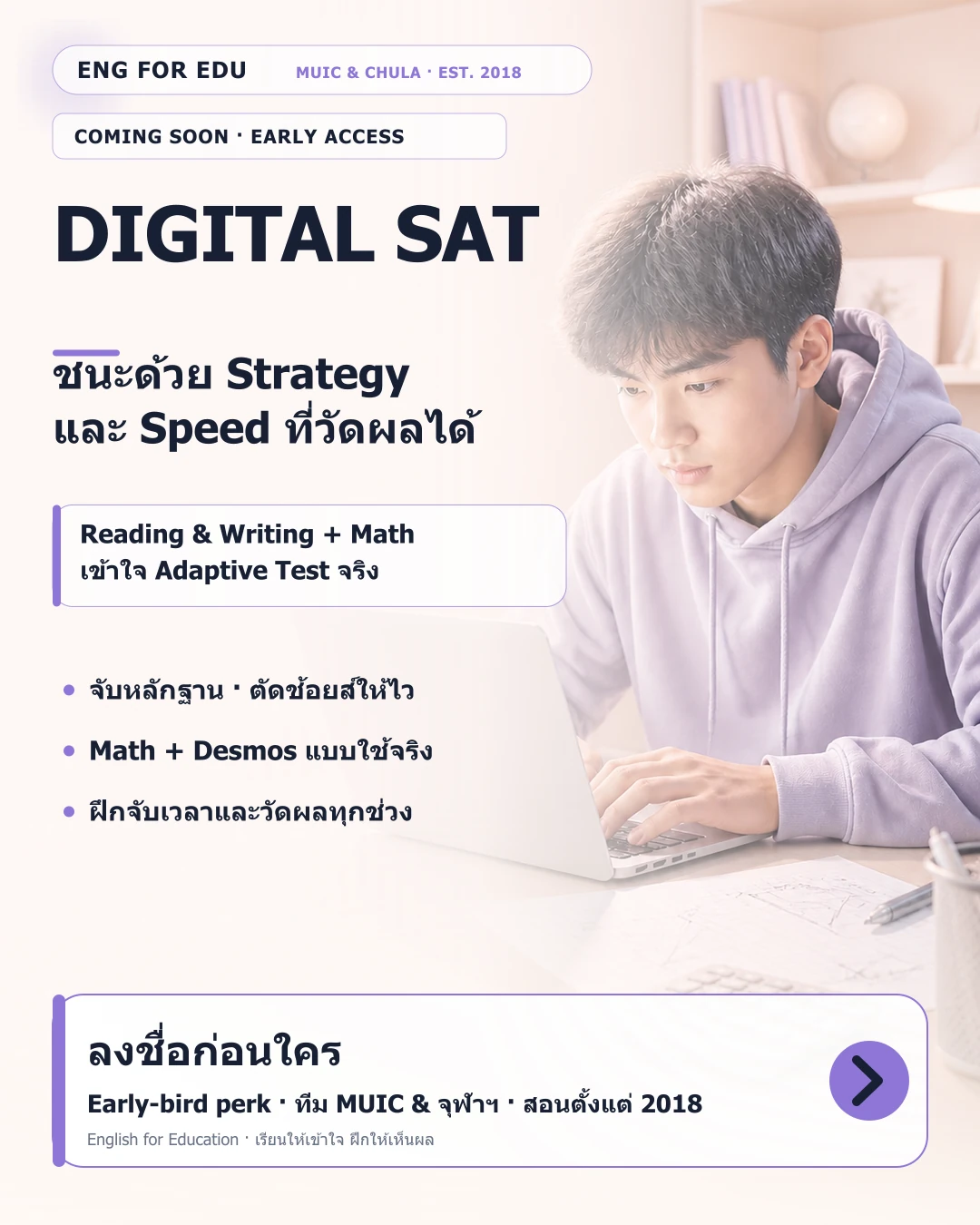 Digital SAT course poster by English for Education