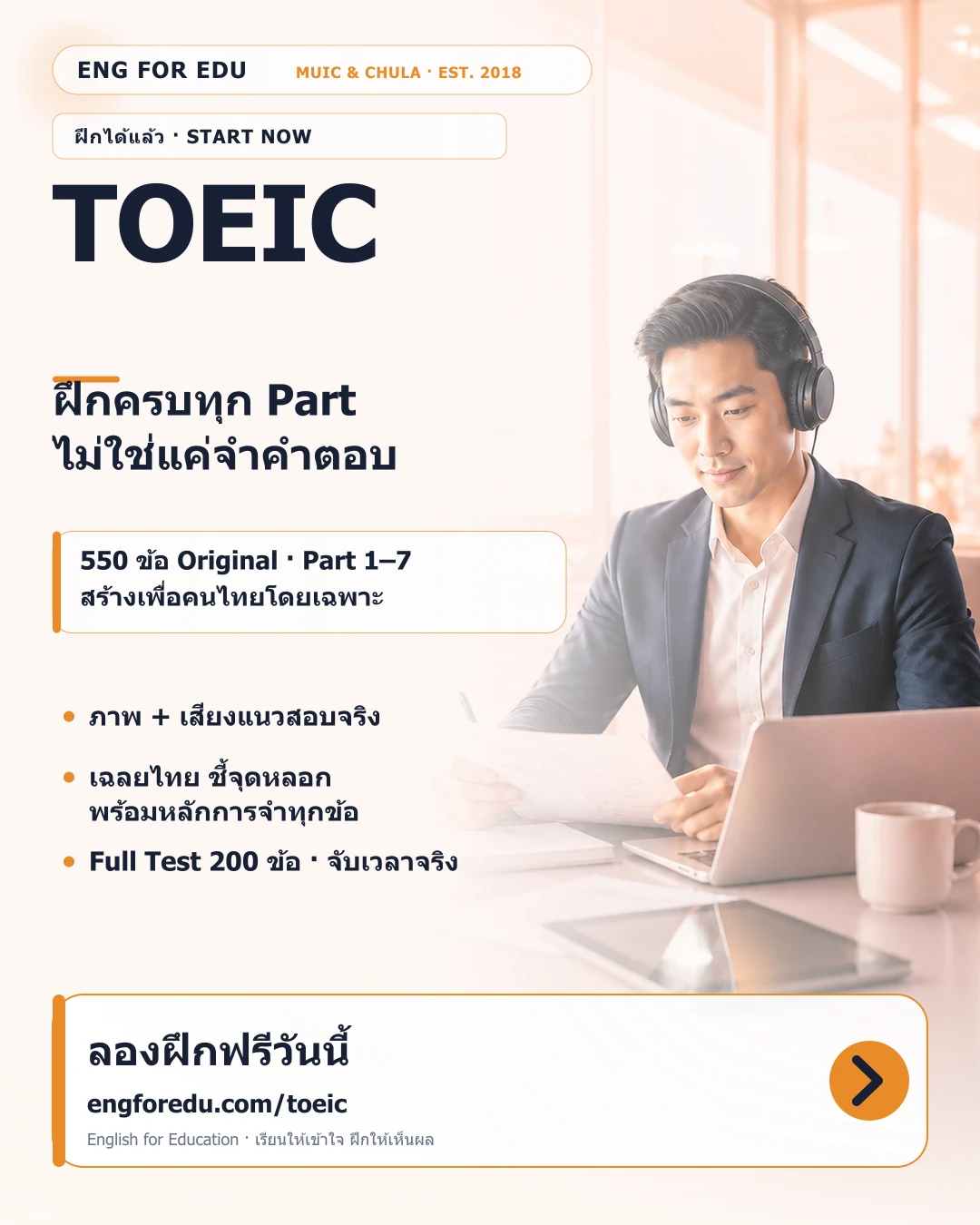 TOEIC course poster by English for Education